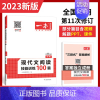 [九年级]语文阅读训练现代文 初中通用 [正版]2023新一本初中英语词汇7七8八9九年级英语词汇英语单词记背神器音视频