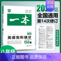 [八年级]英语完形填空 初中通用 [正版]2023新一本初中英语词汇7七8八9九年级英语词汇英语单词记背神器音视频默写本