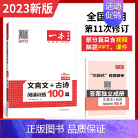 [七年级]语文(文言文+古诗) 初中通用 [正版]2023新一本初中英语词汇7七8八9九年级英语词汇英语单词记背神器音视