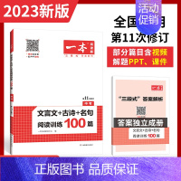 [九年级]语文(文言文+古诗+名句) 初中通用 [正版]2023新一本初中英语词汇7七8八9九年级英语词汇英语单词记背神