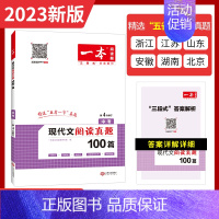 [九年级]语文阅读现代文(真题) 初中通用 [正版]2023新一本初中英语词汇7七8八9九年级英语词汇英语单词记背神器音