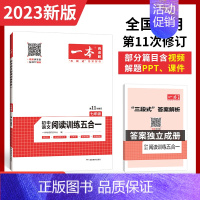 [七年级]语文阅读训练五合一 初中通用 [正版]2023新一本初中英语词汇7七8八9九年级英语词汇英语单词记背神器音视频