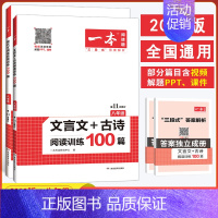 [八年级]现代文+文言文+古诗( 2本) 初中通用 [正版]2023新一本初中英语词汇7七8八9九年级英语词汇英语单词记