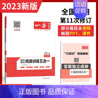 [九年级]语文阅读训练五合一 初中通用 [正版]2023新一本初中英语词汇7七8八9九年级英语词汇英语单词记背神器音视频