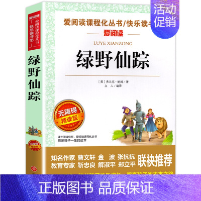 绿野仙踪 [正版]稻草人书叶圣陶 三年级上学期上册课外书小学生四年级课外阅读书籍适合青少年版童话故事安徒生格林天地出版