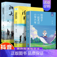 [全套3册]陪孩子小学六年+等你在清华北大 [正版]抖音同款陪孩子一起走过小学六年 家庭教育书给孩子的第一步学习方法如何