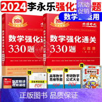 2024李永乐330题 数学三[] [正版]李永乐2025考研数学复习全书基础篇660题数学一数二数三1强化25