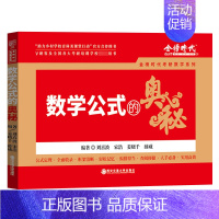 数学公式的奥秘 [正版]李永乐2025考研数学复习全书基础篇660题数学一数二数三1强化25武忠祥基础过关严选题330题