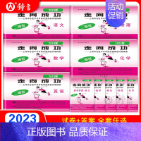 2023[全套10册]语数英物化 试卷+答案 九年级/初中三年级 [正版]走向成功2023年上海中考二模卷英语数学语文物