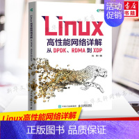 [正版]Linux高性能网络详解 从DPDK、RDMA到XDP 深入理解Linux网络计算机系统linux教程书 系统工