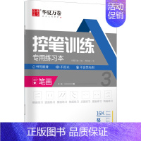 控笔训练专用练习本 笔画 [正版]8本楷书入门详解控笔训练字帖正楷钢笔硬笔练字小学生成人钢笔书法速成入门