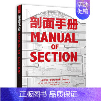 [正版]剖面手册 中文版 MANUAL OF SECTION Paul Lewis Marc 单层堆叠建筑内部空间材料分