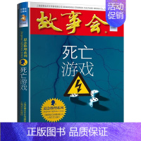 [悬念推理]死亡游戏 [正版]任选故事会惊悚恐怖悬念推理幽默讽刺系列 灵异悬疑推理犯罪小说2022合订本书杂志好看的