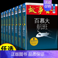 [全8册]悬念推理系列 [正版]任选故事会惊悚恐怖悬念推理幽默讽刺系列 灵异悬疑推理犯罪小说2022合订本书杂志好看