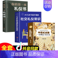 [正版]全3册中国式应酬是门技术活抖音20几岁不能不懂的社交餐桌礼仪常识处事智慧幽默沟通口才训练聊天礼仪成功学