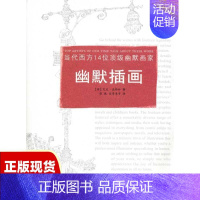 [正版]书幽默插画尼克麦格林张敢吴菁菁中国青年出版社