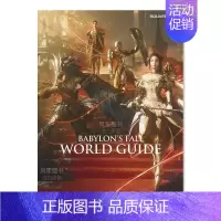 [正版]BABYLON’S FALL WORLD GUIDE (SE-MOOK)RPG巴比伦陨落 公式设定画集&攻略
