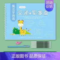 交通军事 [正版]儿童幼儿园绘画本控笔训练画画本初学者宝宝启蒙练习4-5岁凹槽学画画练字帖图画本学前班小学生一年级简笔画