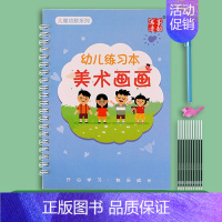 美术画画(小本) [正版]儿童幼儿园绘画本控笔训练画画本初学者宝宝启蒙练习4-5岁凹槽学画画练字帖图画本学前班小学生一年