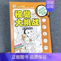 成语大发现 单册 [正版]小学生图画捉迷藏中高难度图画书高阶版智力涂色本影藏的图画视觉大挑战书籍3到4-5-6-8-12