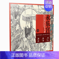 [正版]13中国寺观壁画白描人物大图范本3 永乐宫太上昊天玉皇大帝 超大张白描图稿 原作品质 局部精准放大 临摹实用 创