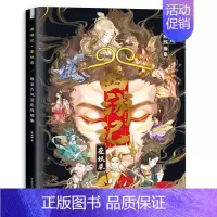 [正版]西游记 鉴妖录 唯美古风涂色线描集 哒哒猫著 将师徒四人以及取经路上遇到的神仙鬼怪画出来配色参考书 古风线描填色