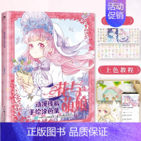 [正版]花与萌娘 动漫线稿手绘涂色集 少女心填色画集 哒哒猫公主涂色成人画画洛丽塔洋装裙礼服线稿卡通漫画 初学者日系插画