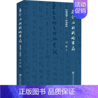 [正版]蒋介石的战略布局 1939-1941 邓野 著 社会科学文献出版社