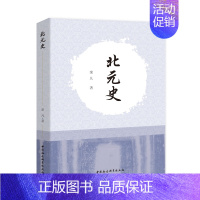 [正版]文东北古代方国属国史研究丛书:北元史9787520331746中国社会科学栾凡