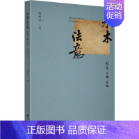 [正版]水木法意:制度·人物·文化陈新宇 社会科学书籍