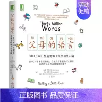 [正版] 父母的语言:3000万词汇塑造更强大的学习型大脑:building a child's brain 达娜·萨斯