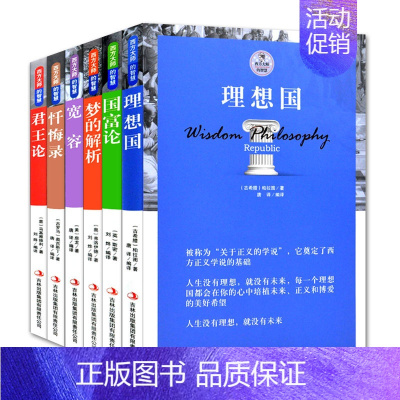 [正版]全6册理想国译丛国富论亚当斯密梦的解析弗洛伊德忏悔录奥古斯丁君王论 西方哲学简史论原著选读国际经济学原理管理心理