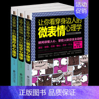 [正版]去梯言—套装3册 让你看穿身边人的微表情心理学+让你人际烦恼一扫光的社交心理学+让你受益一生的自我疗愈心理学