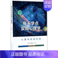 [正版]图书每天学点实用心理学米苏9787518033133中国纺织