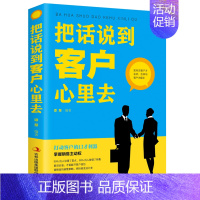 [正版]把话说到客户心里去书籍 销售业务这样谈 市场营销销售类书籍顾客行为心理学服装导购汽车房地产售楼保险说话销售技巧沟