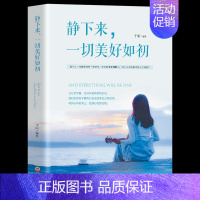 静下来 一切美好如初 [正版]次第花开 樊登藏人精神保持愉悦的秘密 透过佛法看世界 心灵修养哲学书籍成功励志书