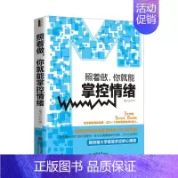 [正版]去梯言照着做你就能掌控情绪龙小云著关于修养情商管理克服恐惧焦虑不生气失控气质心理学励志青春心灵修养励志书籍l