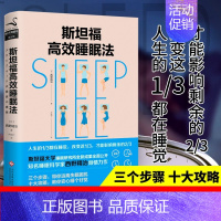 [正版]斯坦福高效睡眠法 教你如何提高睡眠质量 掌控人生 睡个好觉 睡眠革命 科学家西野精治 MT