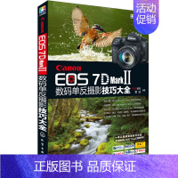 [正版]Canon EOS 7D Mark Ⅱ数码单反摄影技巧 7D2 佳能7DMark 2使用说明书 数码单反摄影从入