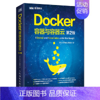 [正版] Docker 容器与容器云 第2版 软件工程/开发项目管理 人民邮电出版社 书籍