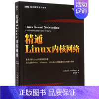 [正版]精通Linux内核网络 (以)罗森(Rami Rosen) 著;袁国忠 译 操作系统 操作系统(新)
