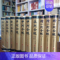 [正版]四阿含经(全十册)-长阿含经 中阿含经 杂阿含经 增一阿含经 南传阿含经 华文出版社