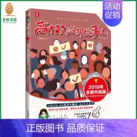 [正版]意林 意林 高中政治那些事儿 2019年全新升级版 意林学科那些事儿系列 意林非主流教辅书大系 2019年高考