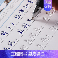 [正版]轻奢莫品引导练字法 行书套装行楷字体凹槽字帖成年人速成练字帖字迹自动消失反复使用