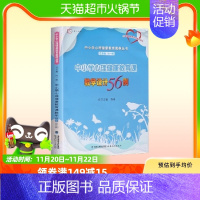 [正版]中小学心理健康教育课教学设计56例中小学心理健康教育案例丛书