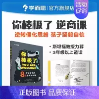 [正版]你棒极了:写给孩子的8堂逆商培养课儿童自信心乐观积极心理培养英国亚马逊心理类销量第一M