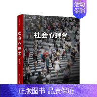 [正版]社会心理学 第三版 托马斯吉洛维奇 著 社会心理学微表情心理学人际交往沟通技巧社会行为心理学社科书籍