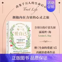 [正版]每一天爱自己 露易丝·海 著 只有你才能真正治愈自己 引导你重塑自我 建立对生命的爱与信任 励志与成功