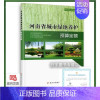 [正版] 2018河南省城市绿地养护预算定额 HAA2-41-2018 含河南省城市绿地养护标准DBJ41/T172