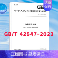 [正版]全新 GB/T 42547-2023 地籍调查规程 技术标准书籍 送PDF电子版 2023新标准